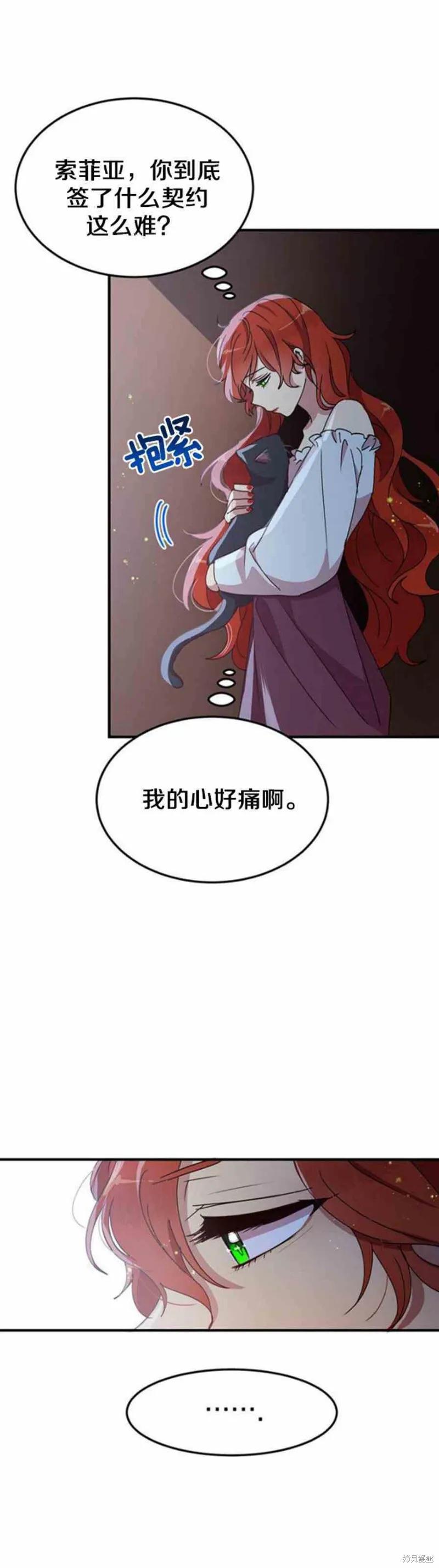 《冷血公爵的变心》第55话 第6页