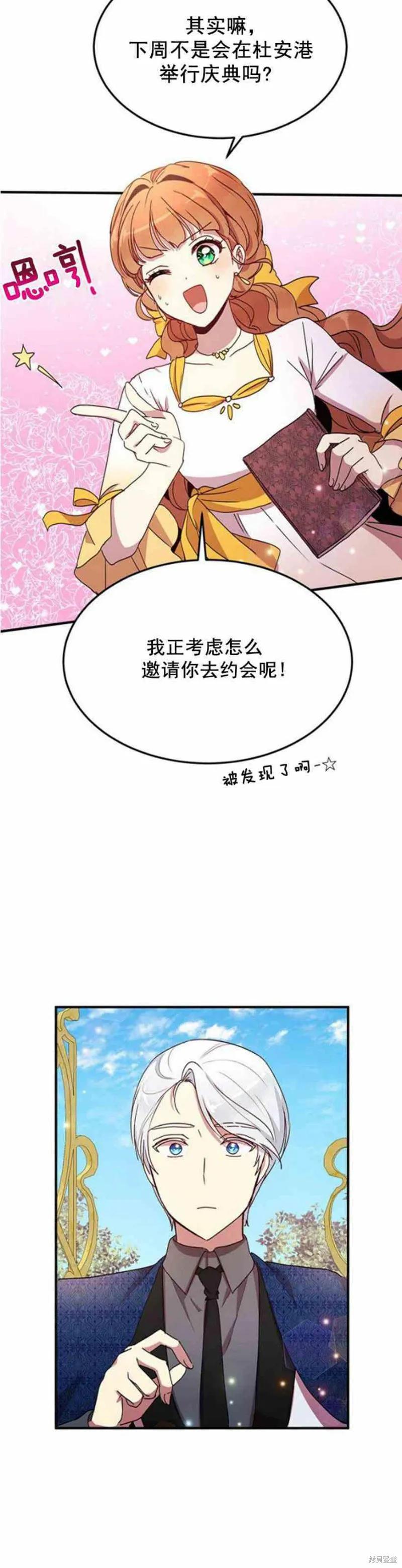 《冷血公爵的变心》第55话 第14页
