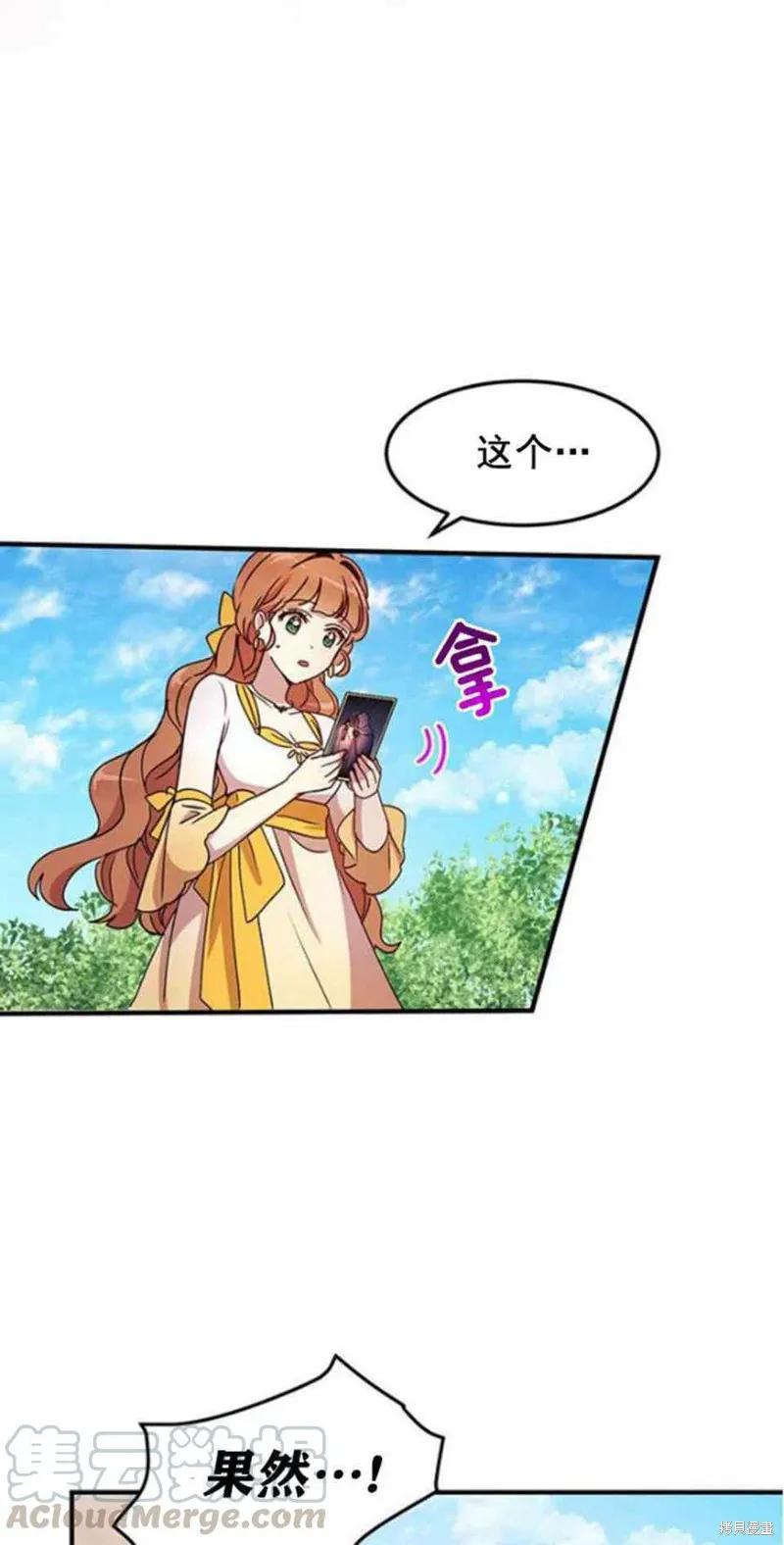 《冷血公爵的变心》第55话 第28页