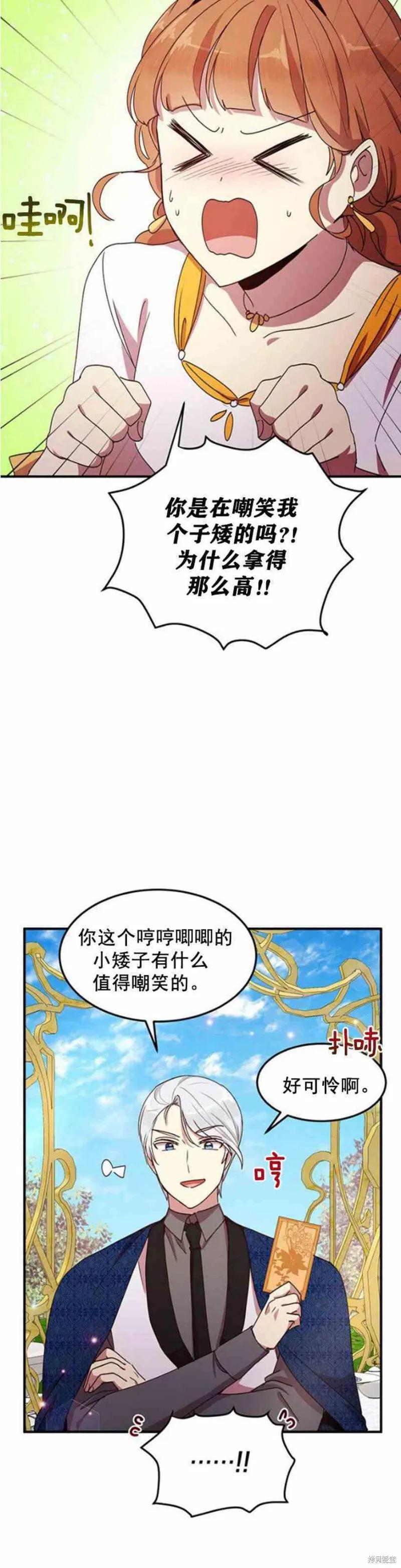 《冷血公爵的变心》第55话 第18页