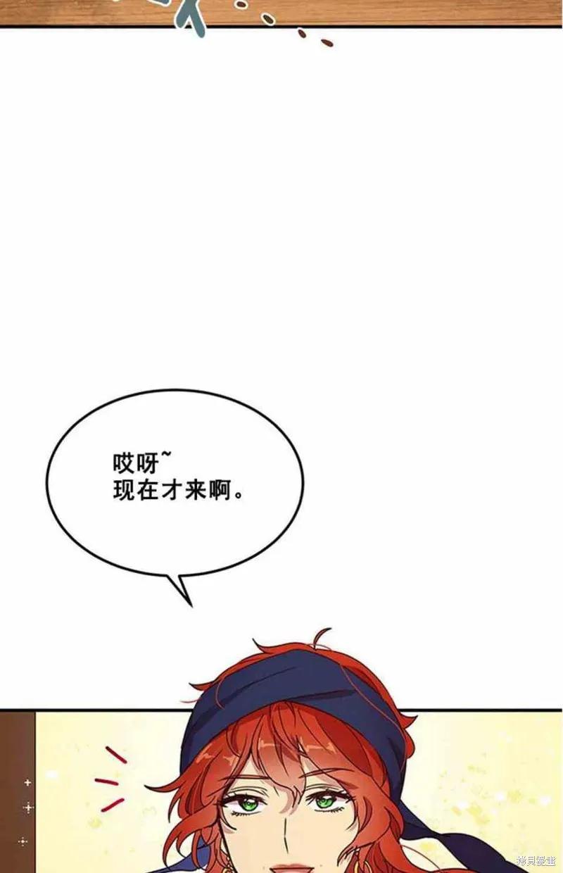 《冷血公爵的变心》第56话 第42页