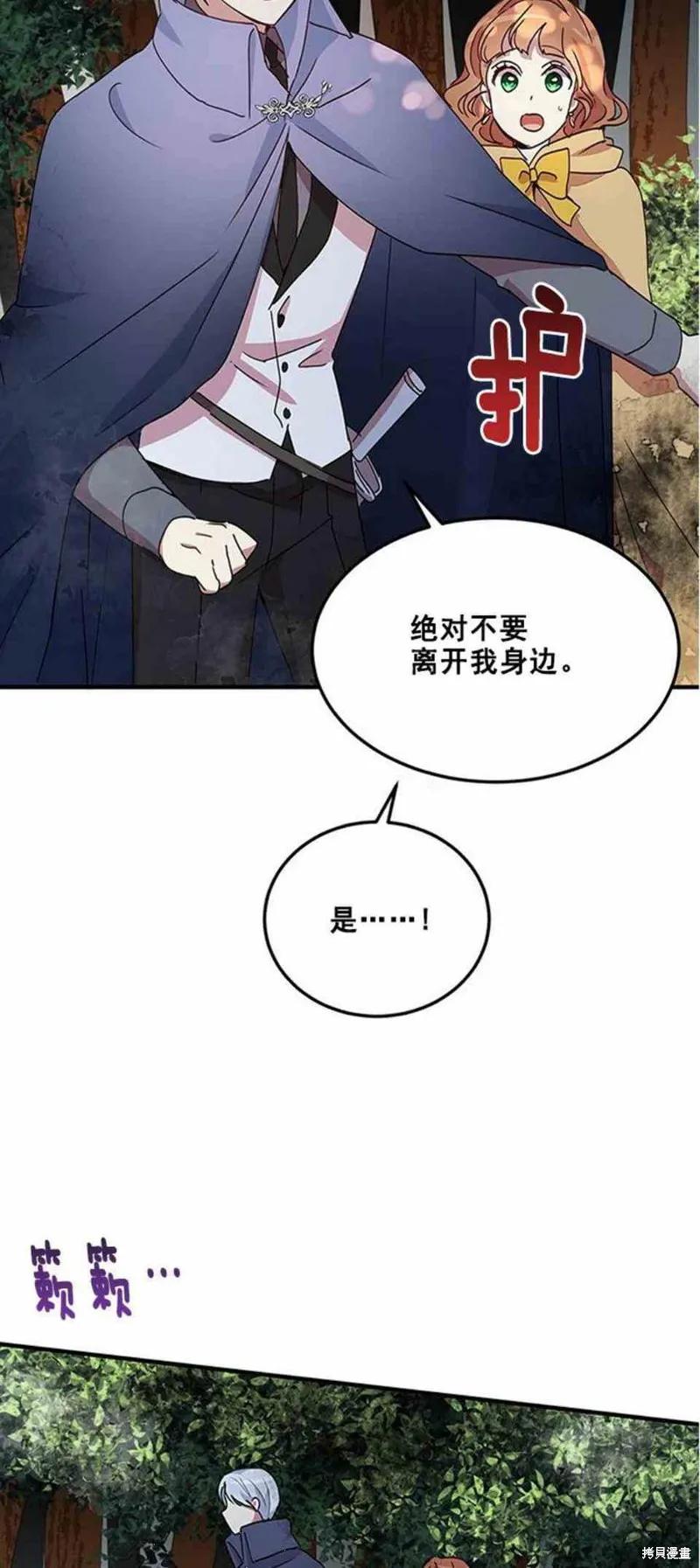 《冷血公爵的变心》第56话 第18页
