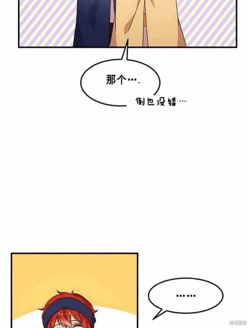 《冷血公爵的变心》第56话 第50页