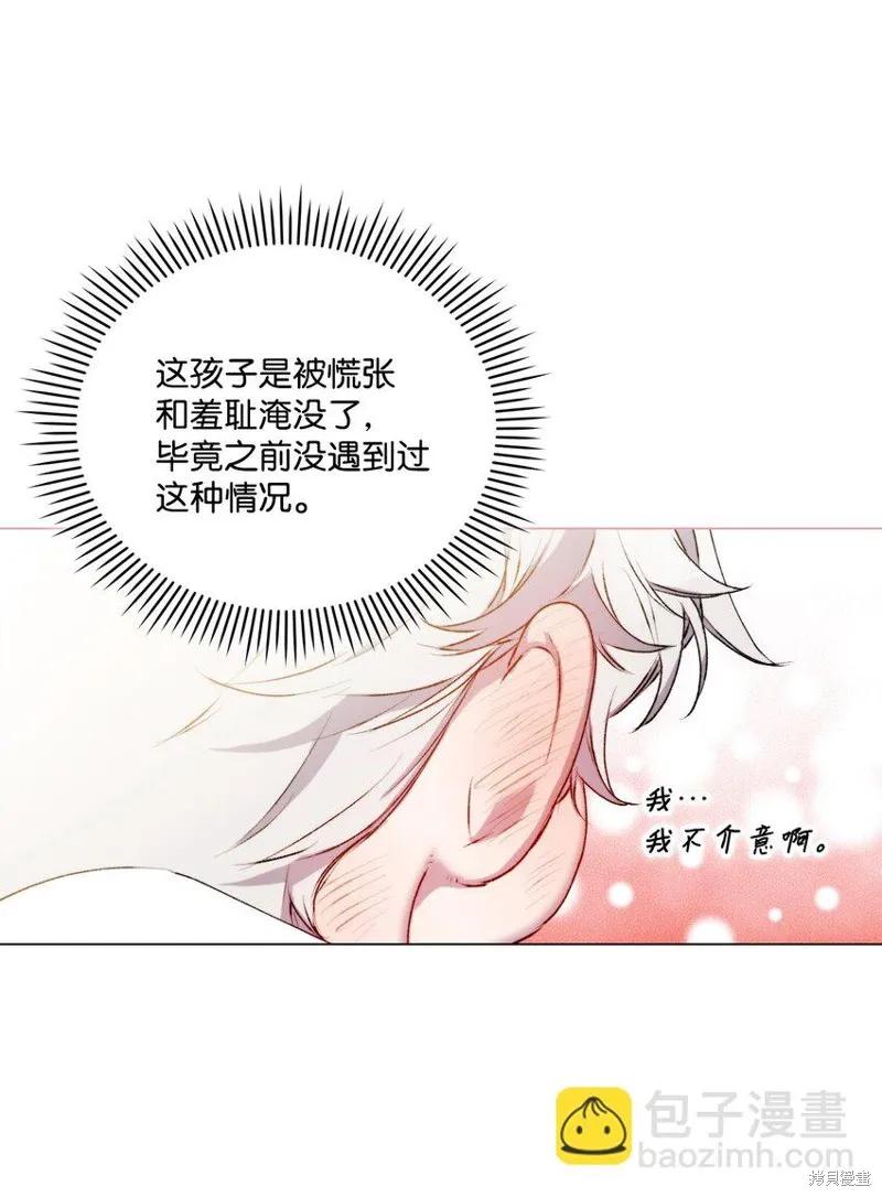 《今生我会好好照顾陛下》第56话 第26页