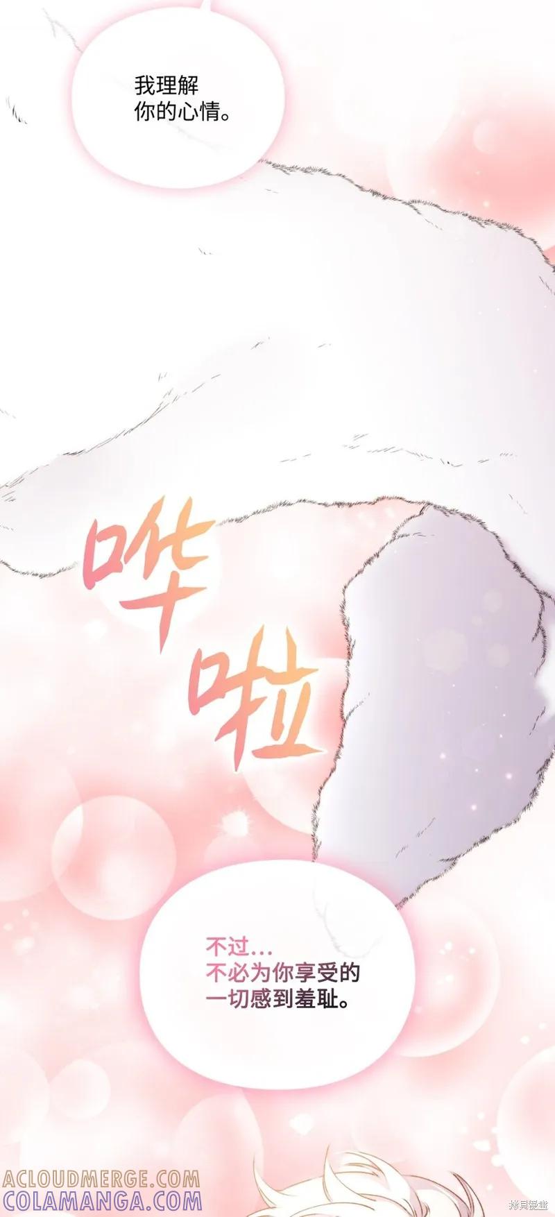 《今生我会好好照顾陛下》第56话 第31页