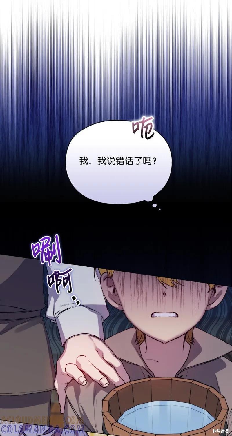 《今生我会好好照顾陛下》第56话 第22页