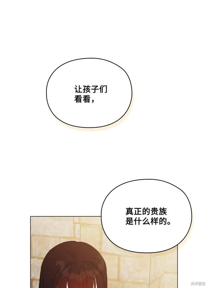 《今生我会好好照顾陛下》第56话 第42页
