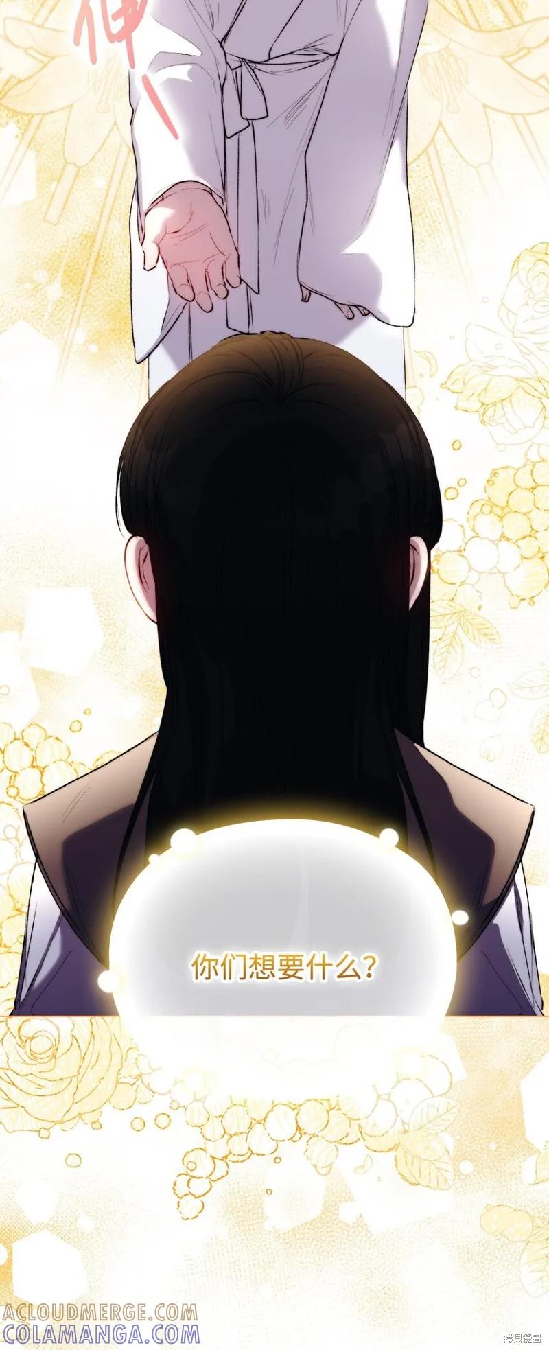 《今生我会好好照顾陛下》第56话 第67页