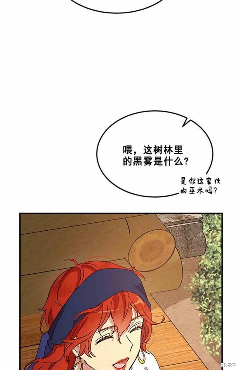 《冷血公爵的变心》第56话 第47页
