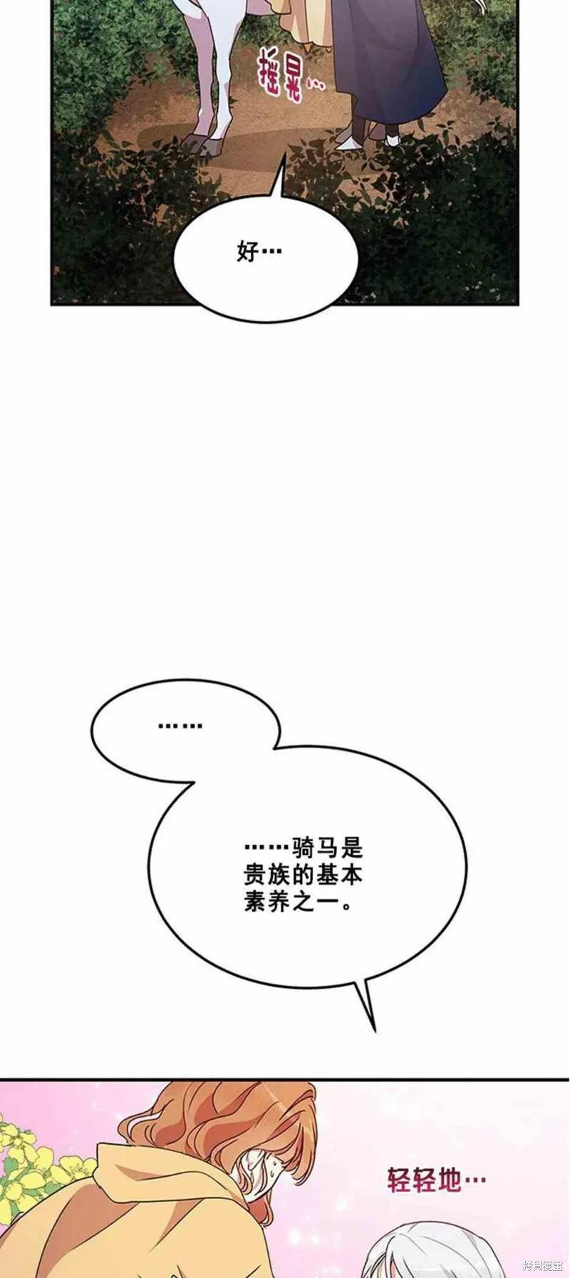 《冷血公爵的变心》第56话 第14页