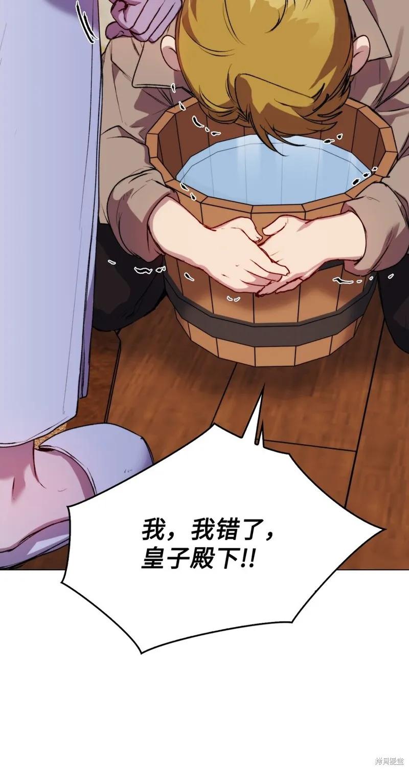 《今生我会好好照顾陛下》第56话 第24页