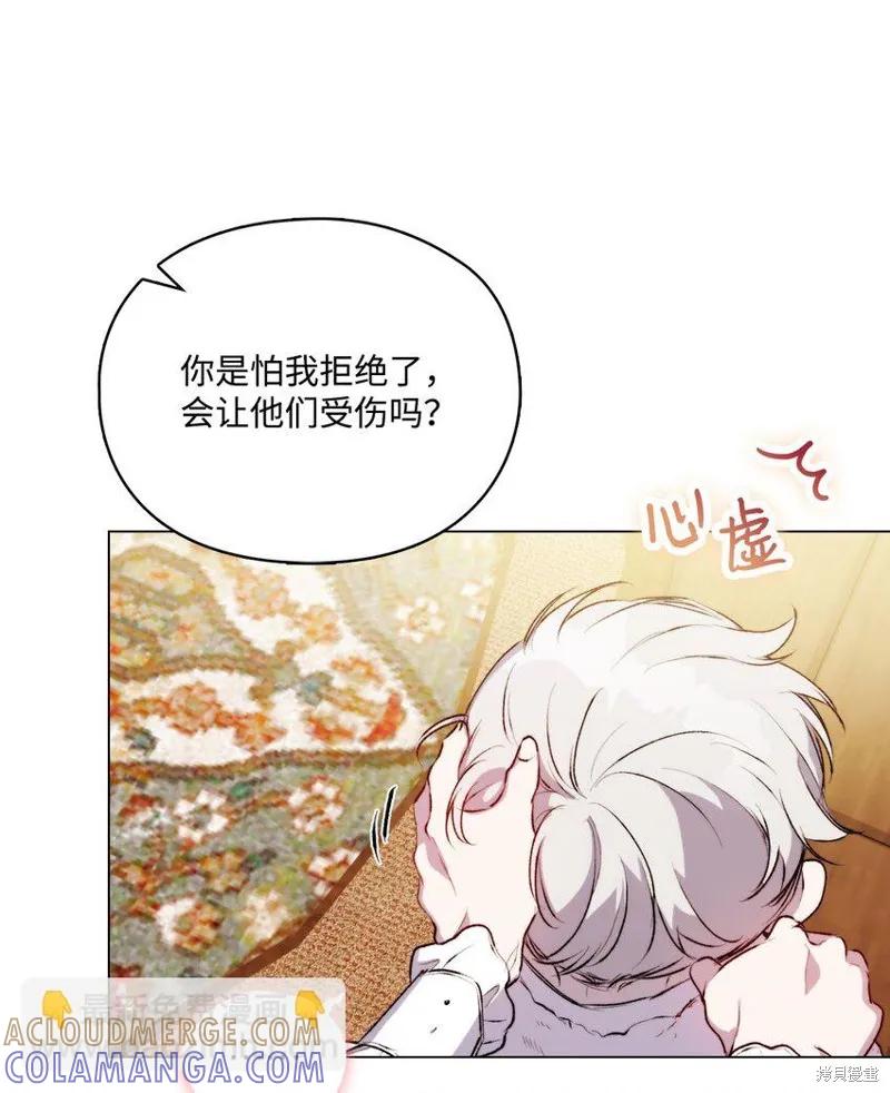 《今生我会好好照顾陛下》第56话 第58页