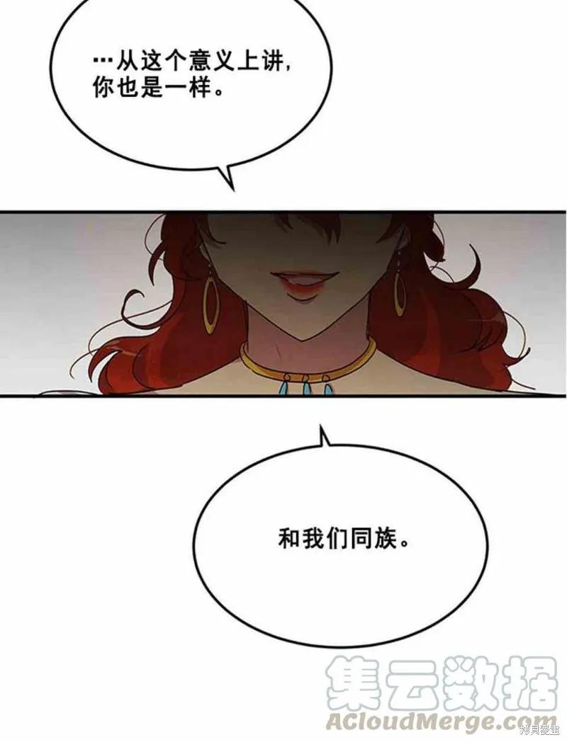 《冷血公爵的变心》第56话 第57页