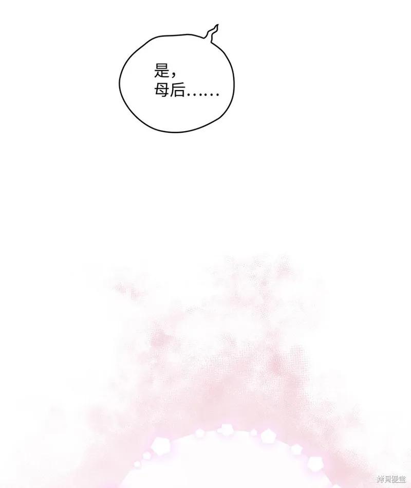 《今生我会好好照顾陛下》第56话 第35页