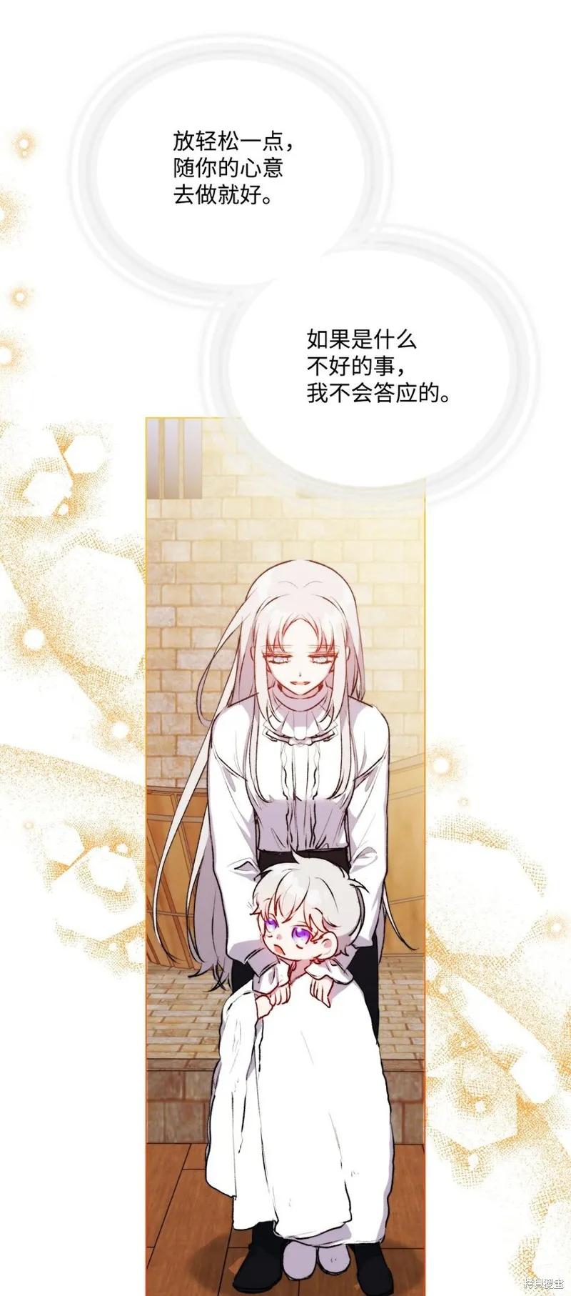 《今生我会好好照顾陛下》第56话 第50页