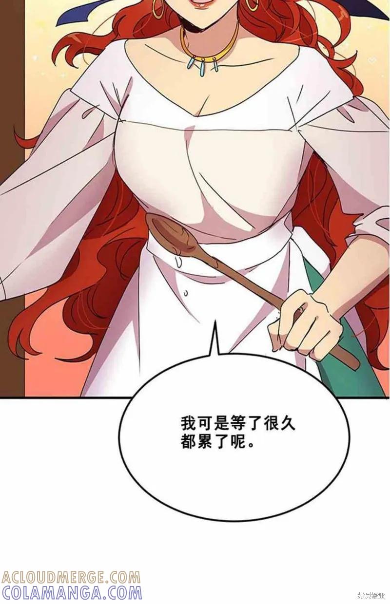 《冷血公爵的变心》第56话 第43页
