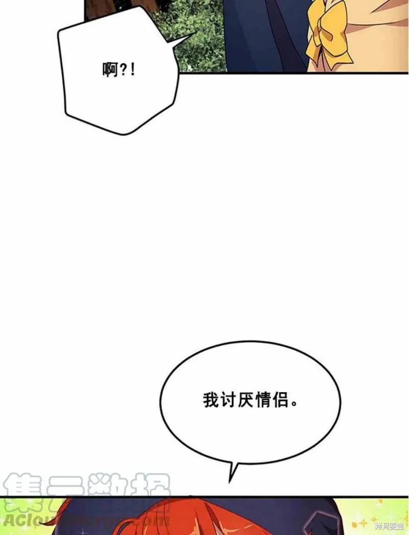 《冷血公爵的变心》第56话 第53页
