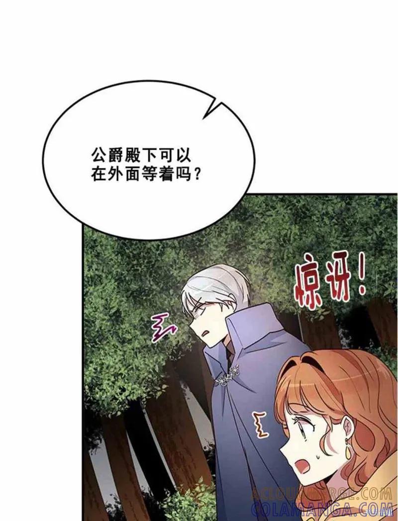 《冷血公爵的变心》第56话 第52页