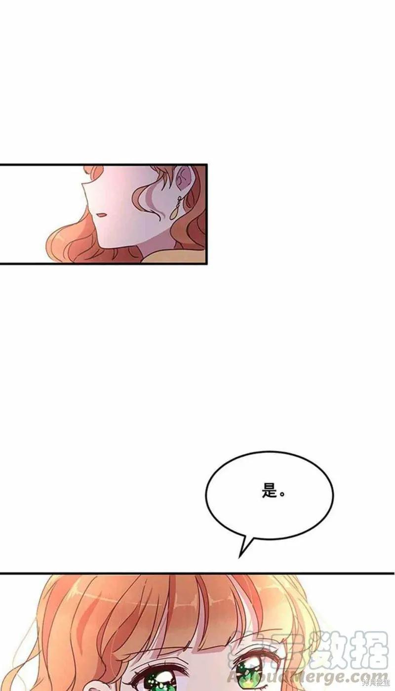 《冷血公爵的变心》第56话 第29页