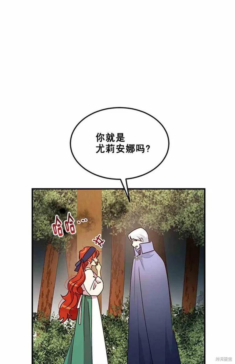 《冷血公爵的变心》第56话 第44页