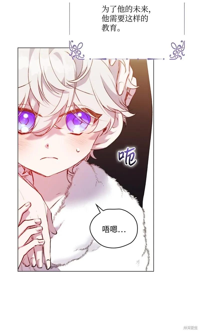 《今生我会好好照顾陛下》第56话 第57页