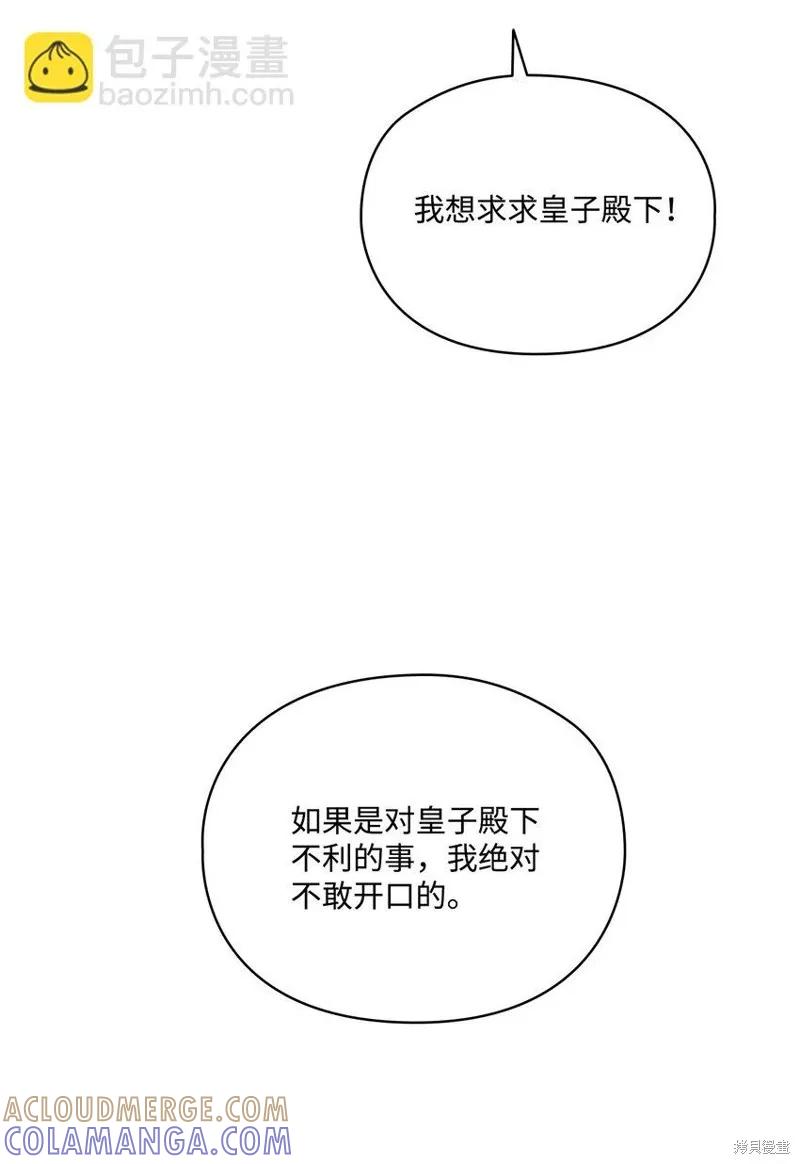 《今生我会好好照顾陛下》第56话 第61页