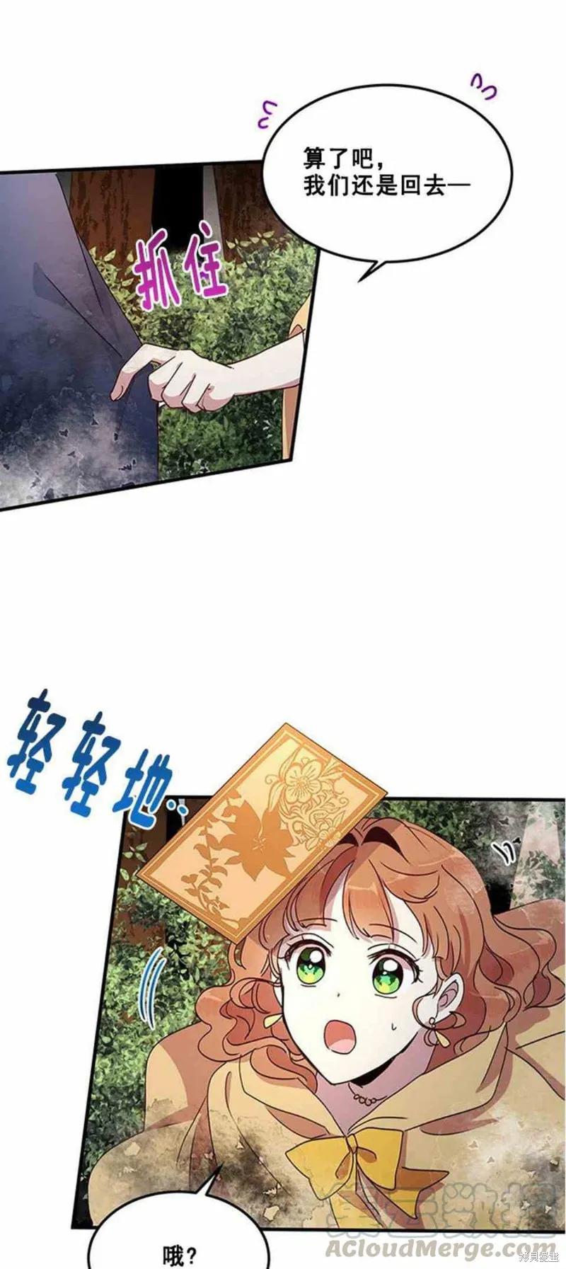 《冷血公爵的变心》第56话 第21页