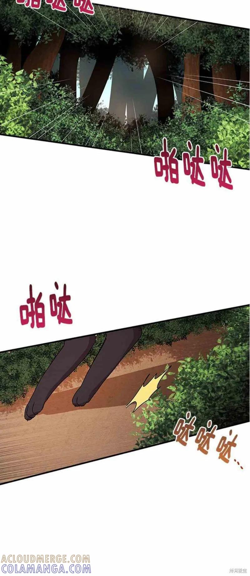 《冷血公爵的变心》第56话 第7页