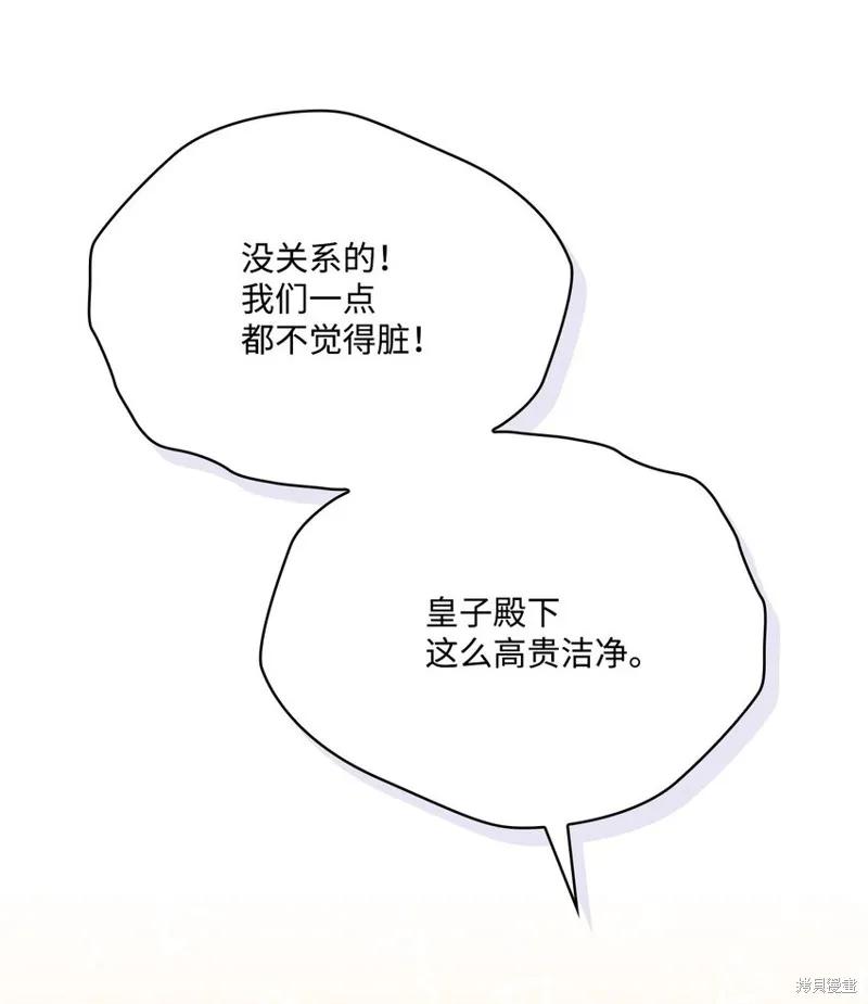 《今生我会好好照顾陛下》第56话 第18页