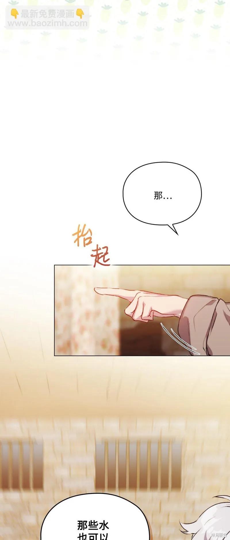 《今生我会好好照顾陛下》第56话 第15页