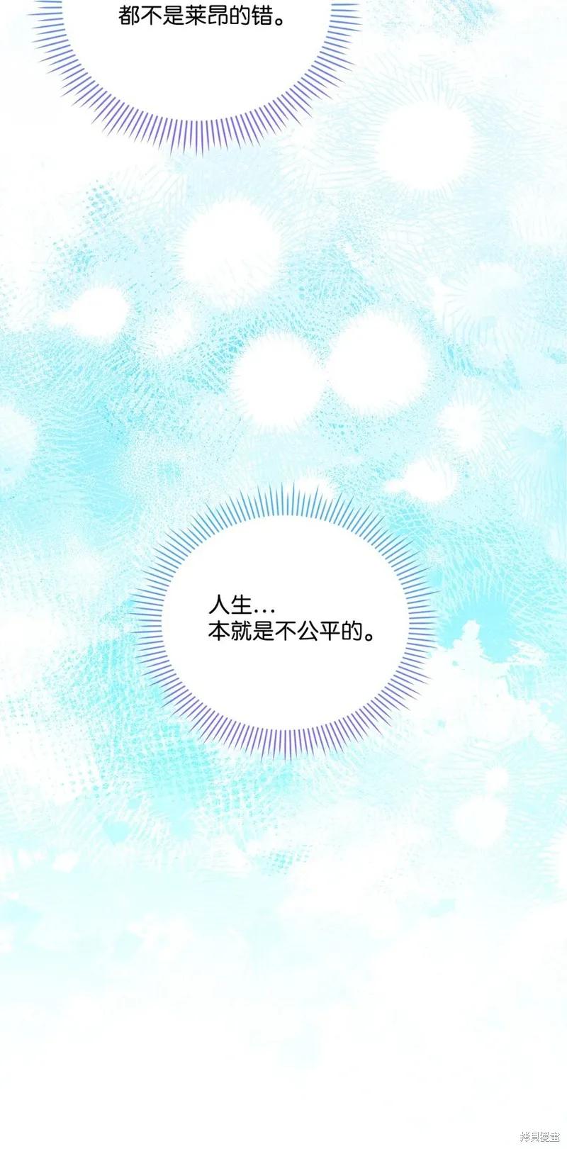 《今生我会好好照顾陛下》第56话 第29页