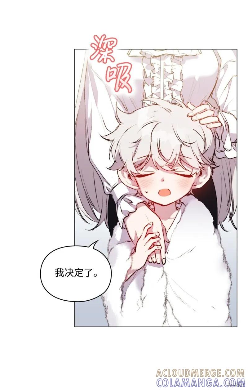 《今生我会好好照顾陛下》第56话 第64页