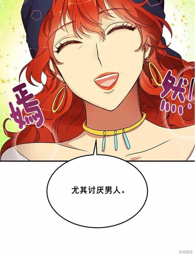 《冷血公爵的变心》第56话 第54页