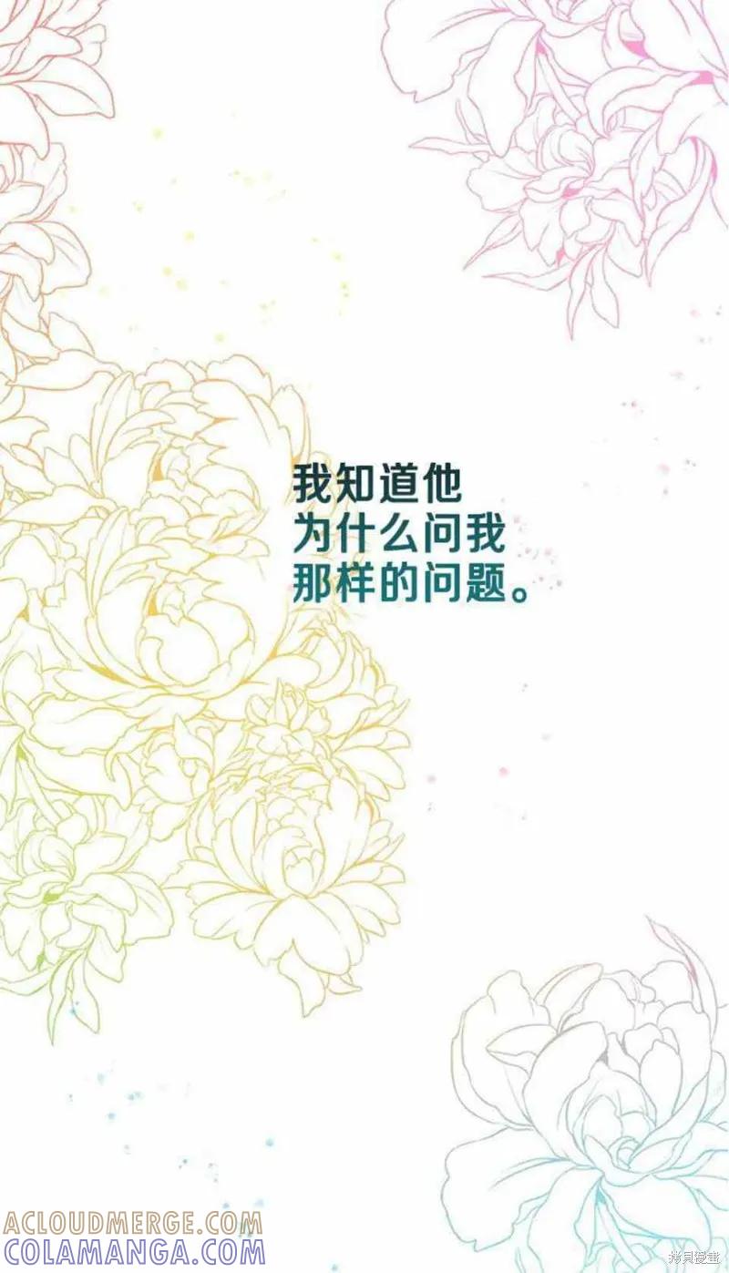《冷血公爵的变心》第56话 第34页