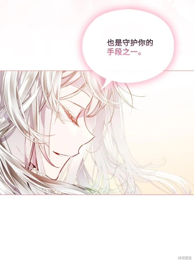 《今生我会好好照顾陛下》第56话 第33页