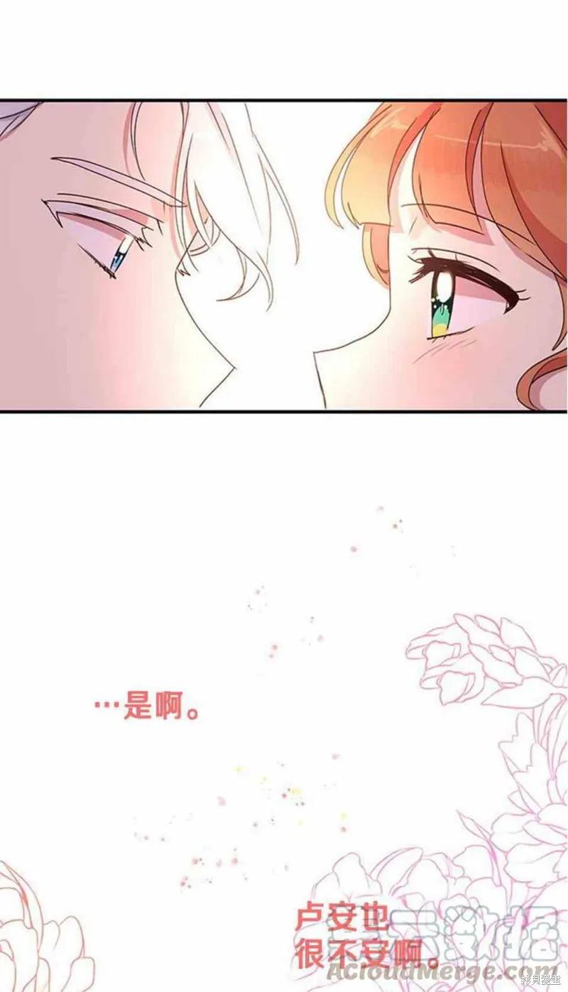 《冷血公爵的变心》第56话 第33页