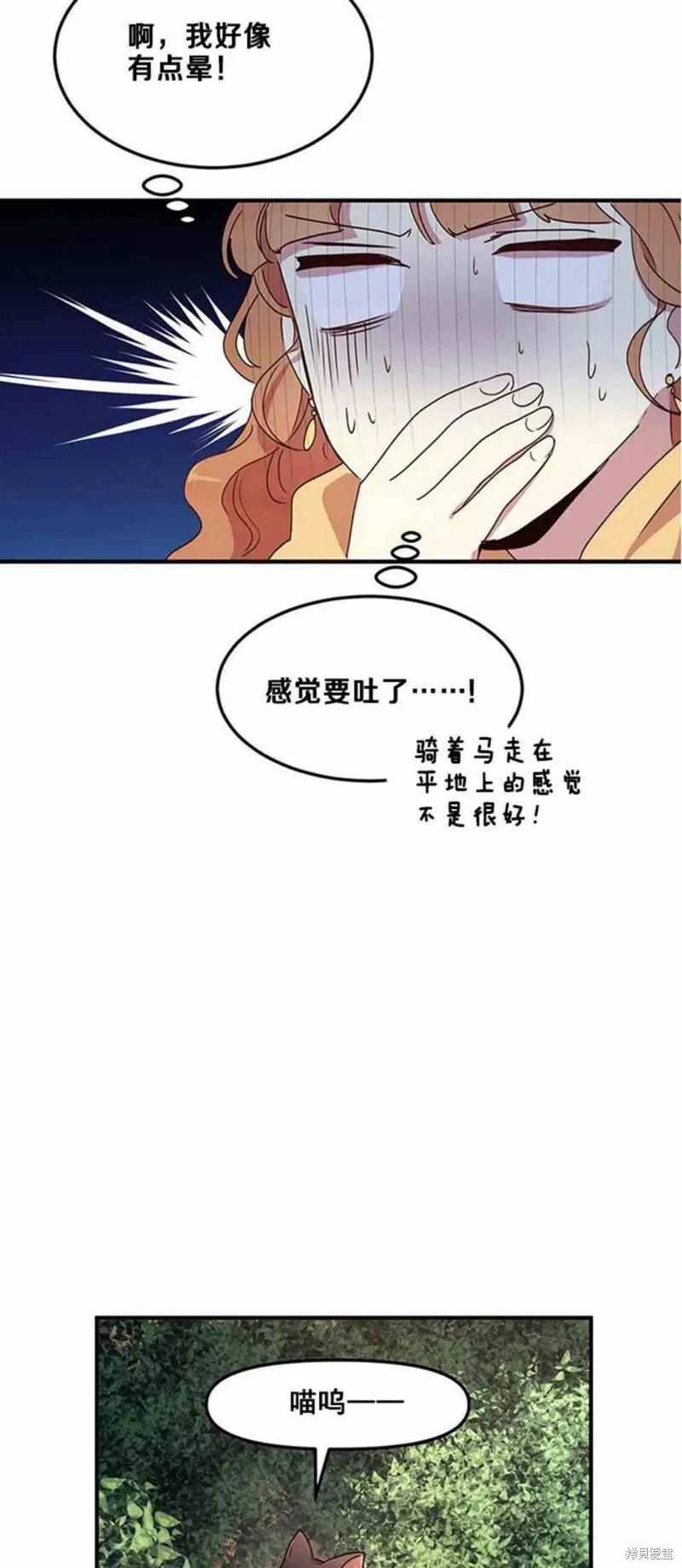 《冷血公爵的变心》第56话 第11页