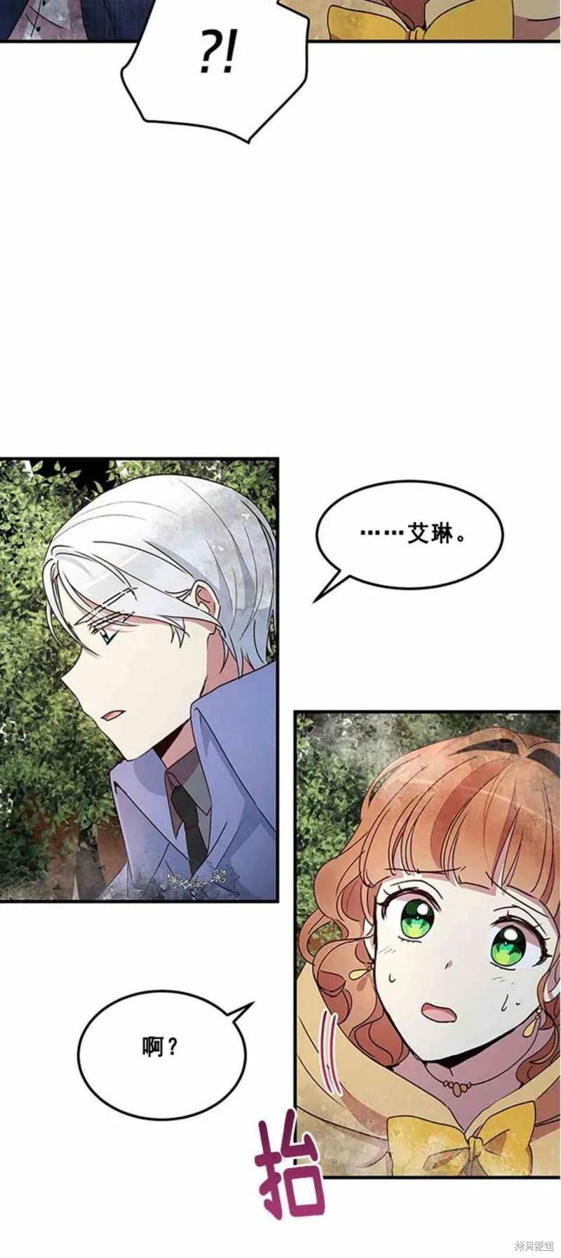 《冷血公爵的变心》第56话 第24页