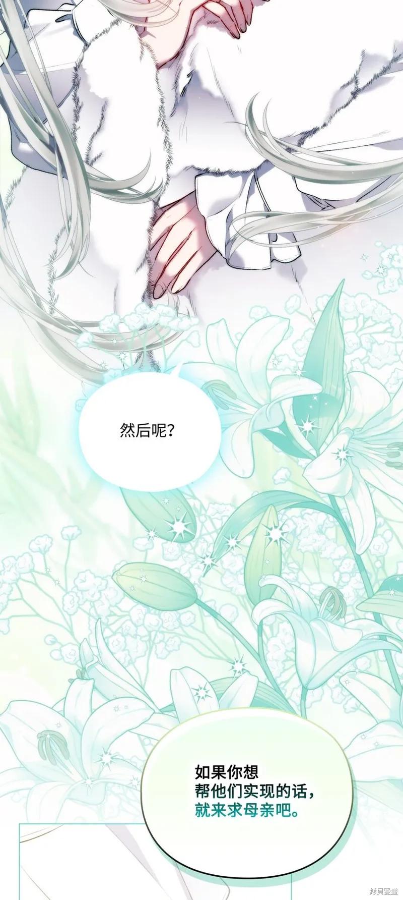 《今生我会好好照顾陛下》第56话 第47页