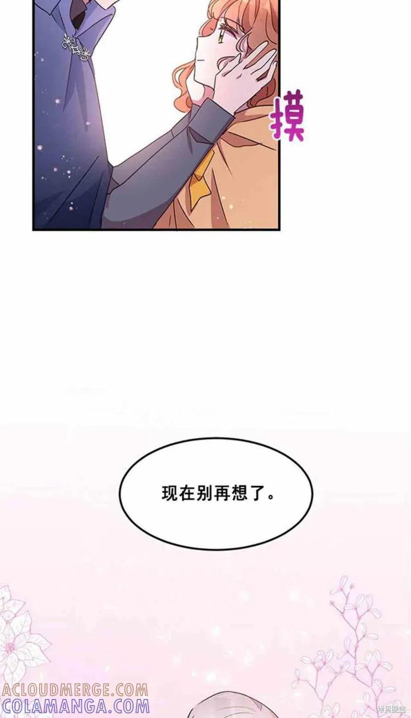 《冷血公爵的变心》第56话 第31页