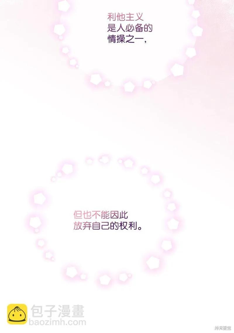 《今生我会好好照顾陛下》第56话 第36页