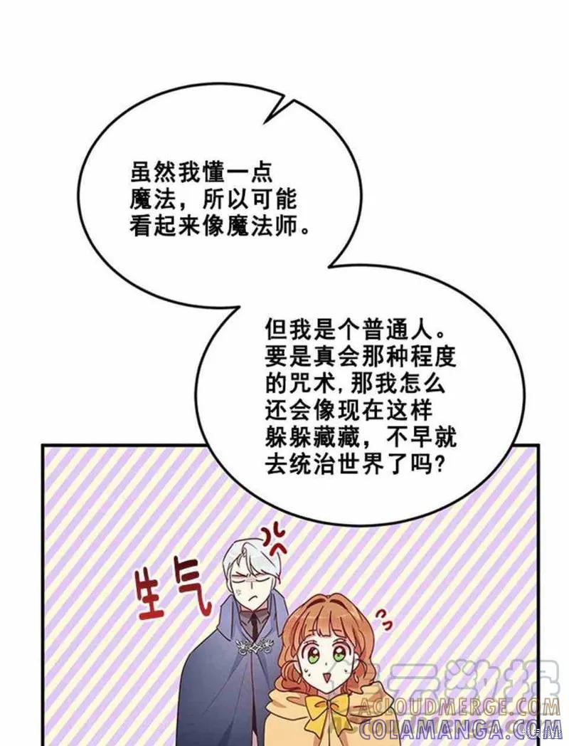 《冷血公爵的变心》第56话 第49页
