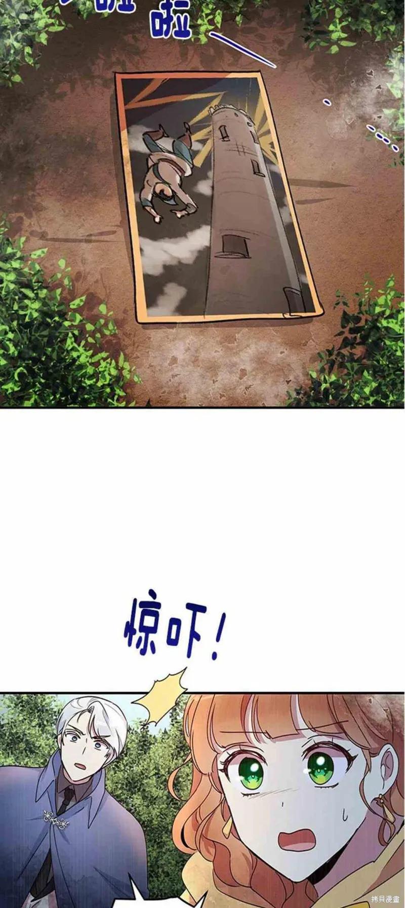 《冷血公爵的变心》第56话 第23页