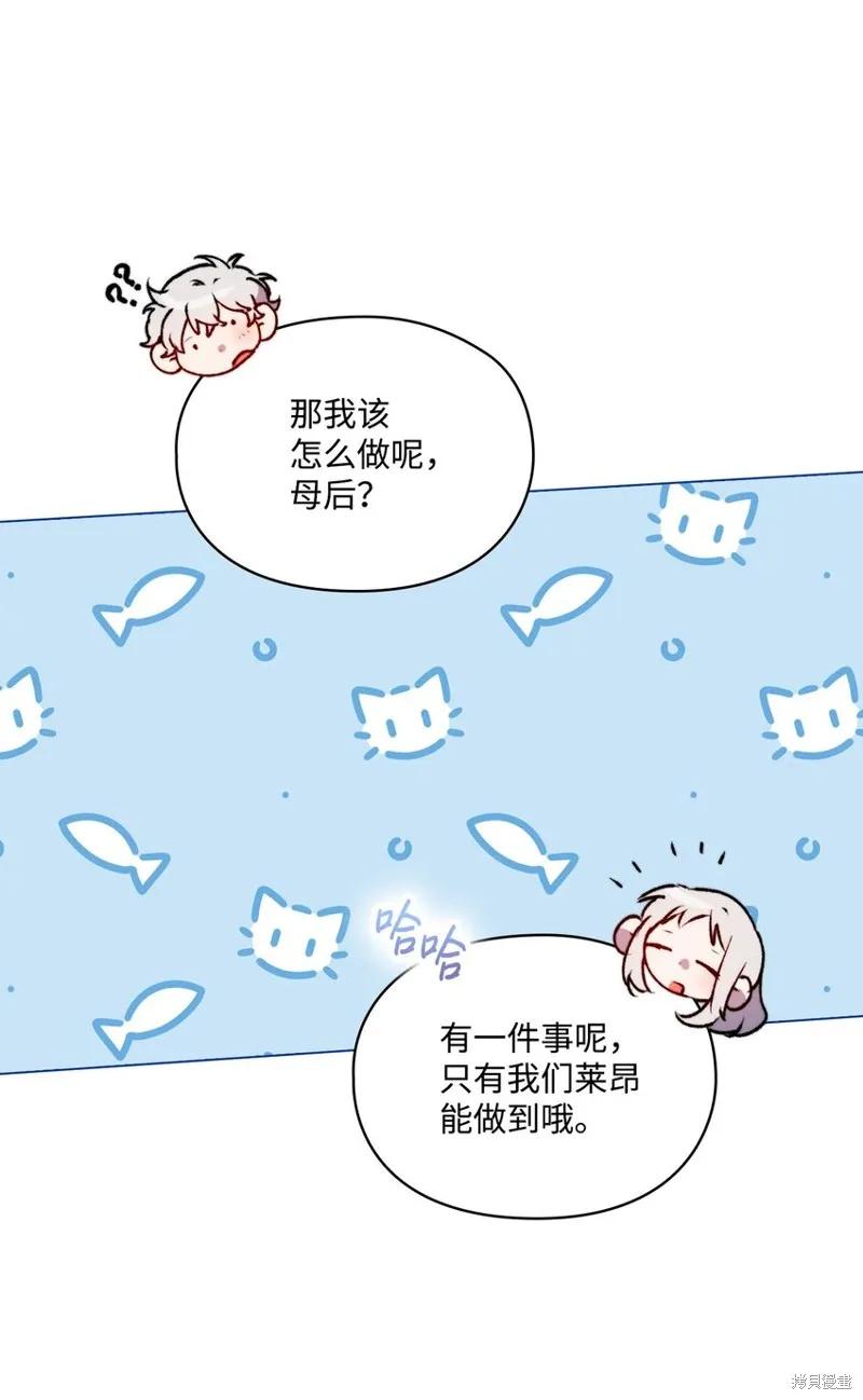 《今生我会好好照顾陛下》第56话 第44页