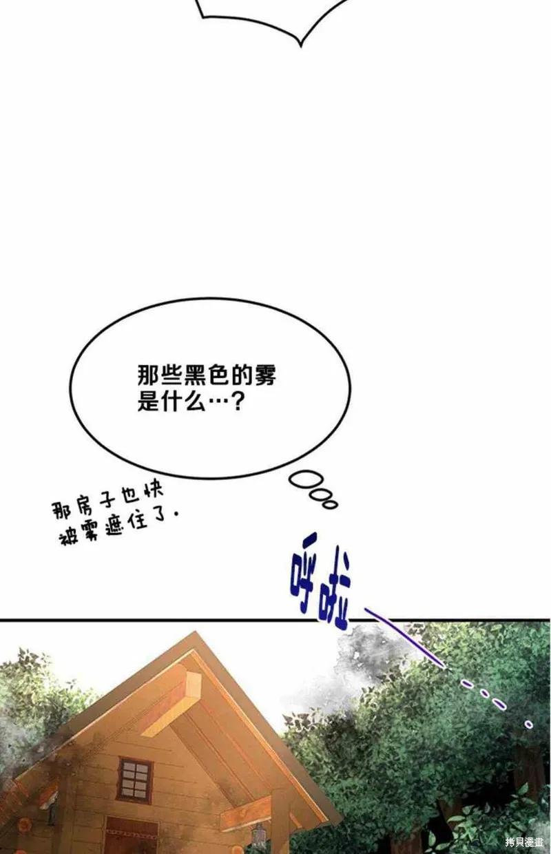 《冷血公爵的变心》第56话 第38页