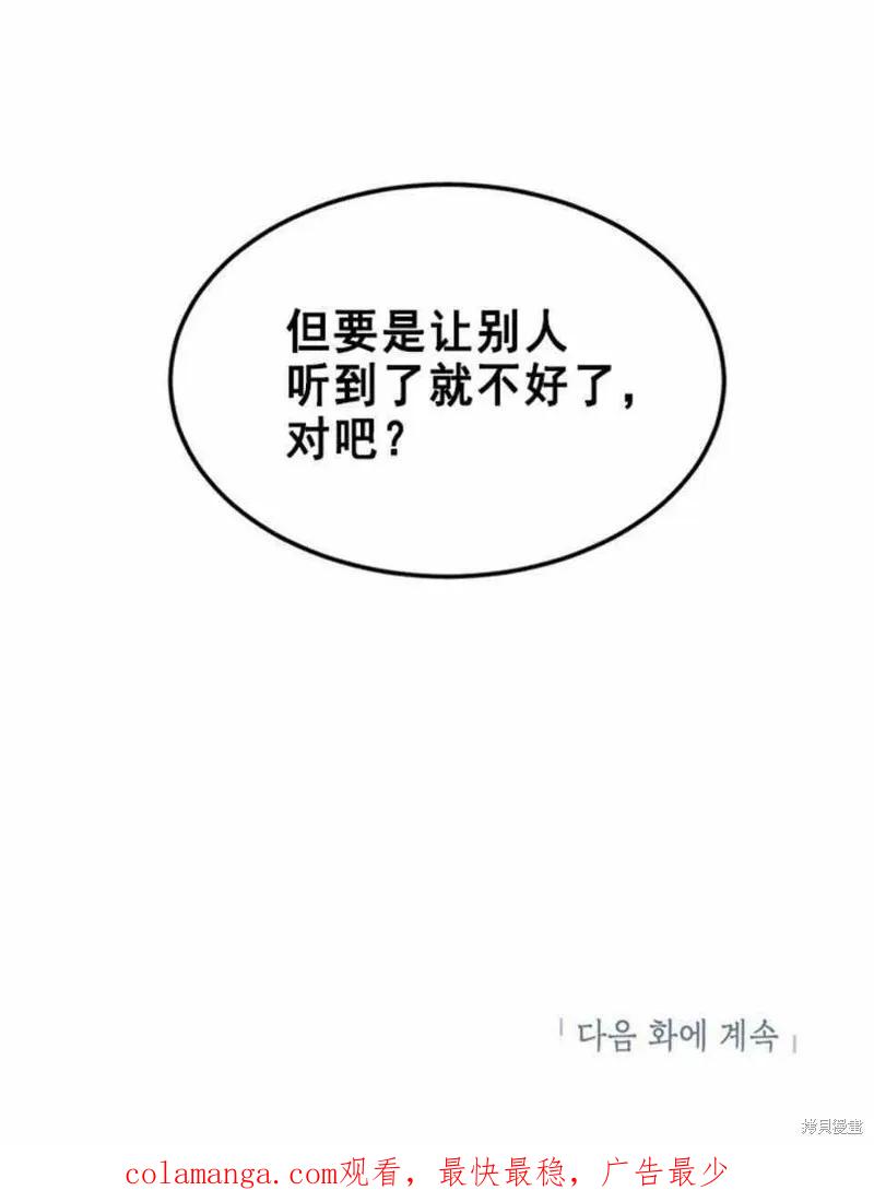 《冷血公爵的变心》第56话 第60页