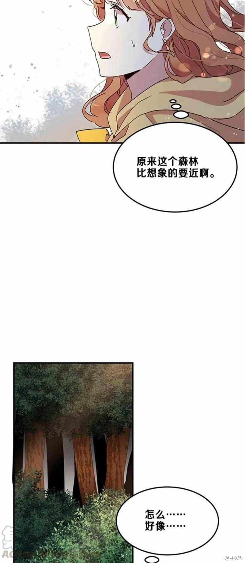 《冷血公爵的变心》第56话 第9页