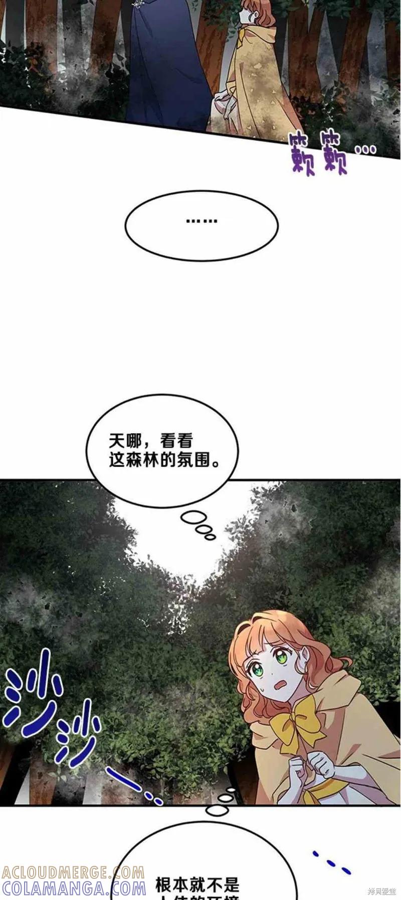 《冷血公爵的变心》第56话 第19页