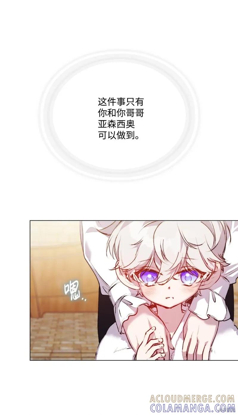 《今生我会好好照顾陛下》第56话 第49页