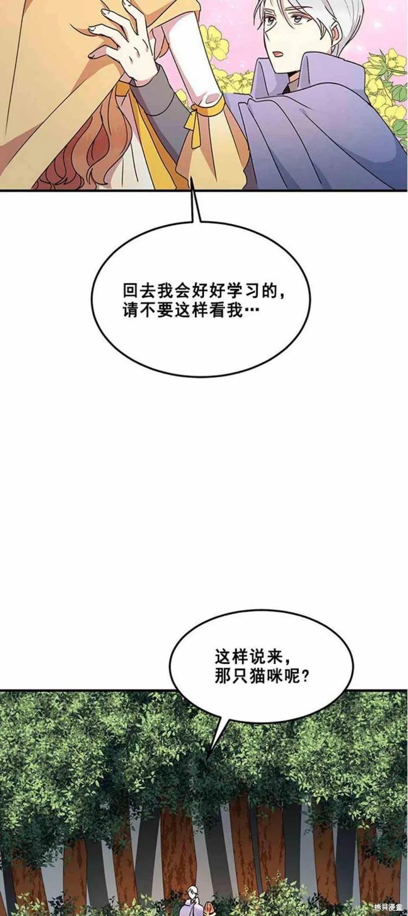 《冷血公爵的变心》第56话 第15页